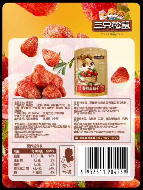 [Three Squirrels_Dried Strawberries 106g] Snacks, Candied Fruits, Preserved Fruits, Dried Fruits, Leisure Food