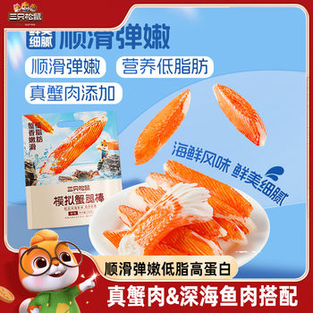 [Three Squirrels_Crab Meat Sticks 210g] Low-Fat, High-Protein, Ready-To-Eat Hand-Shredded Crab Sticks and Crab Sticks Ready-To-Eat Snacks