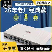 Internal telephone exchange hotel pure internal line 4 in 32 out 16 switchboard 24 out 8 48 program-controlled switch