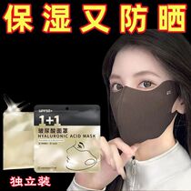 2024 Breathable UPF50 Washable Hyaluronic Acid Eye Protection Sunscreen Mask UV Protection Womens Traceless Three-dimensional