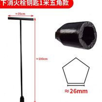 Underground fire hydrant wrench key fire hydrant wrench key length 1 meter 1 5 meters triangle square pentagon caliber