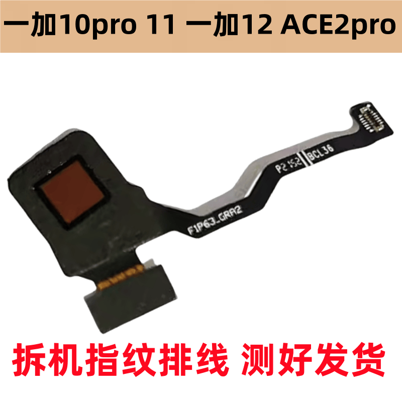 Suitable for Oneplus 10Pro Fingerprint Cable Oneplus 12 1+11 Ace2Pro 3 Mobile Phone Disassembly Fingerprint Unlocking Suitable for Oneplus 10Pro Fingerprint Cable Oneplus 12 1+11 Ace2Pro 3 Mobile Phone Disassembly Fingerprint Unlocking