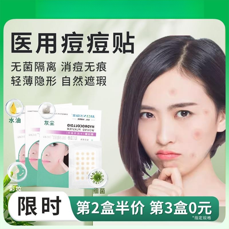 痘痘贴医用水胶体敷料人工皮净痘贴痘印吸脓修复去痘创可贴