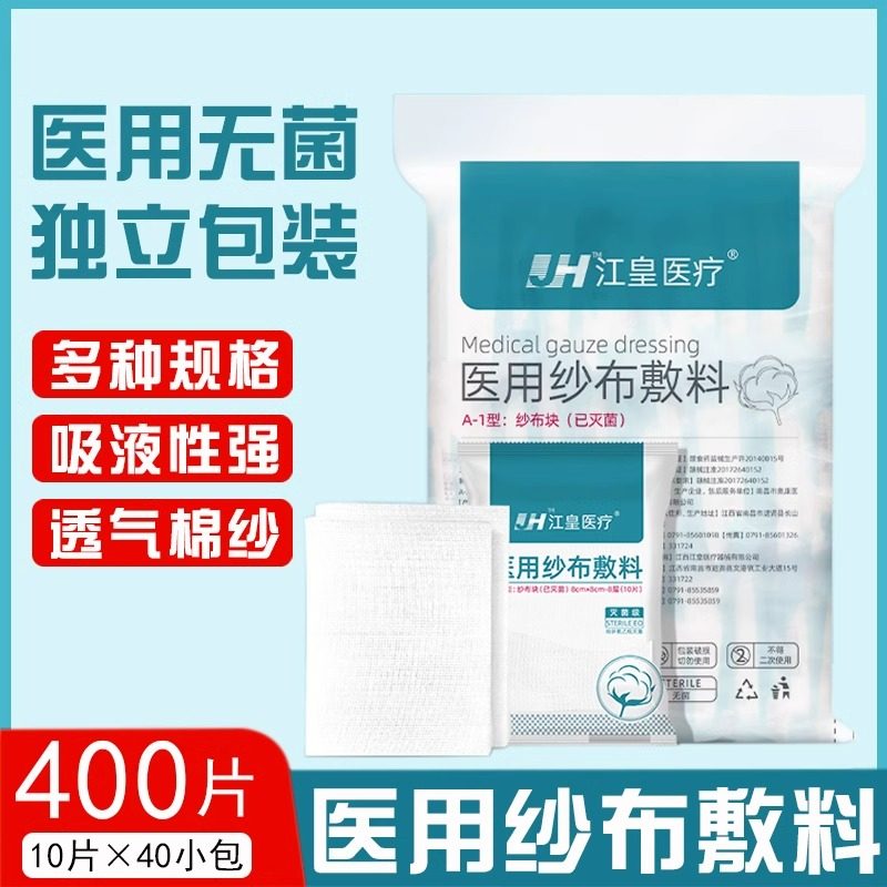 医用纱布块无菌一次性伤口包扎大尺寸灭菌脱脂纱布片敷料独立包装