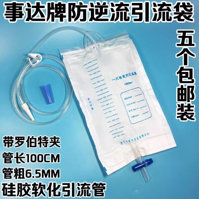 一次性使用防返流引流袋集尿袋防逆流1000ML加粗软管带止液夹