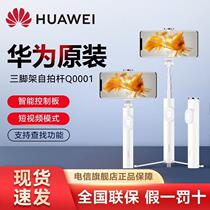 High-end Huawei tripod selfie stick smart control version #Mobile phone tripod Bluetooth remote control Douyin selfie