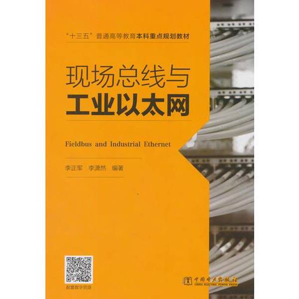 Authentic Books | Fieldbus and Industrial Ethernet by Li Zhengjun, China Electric Power Press, 9787519817985, Edited by Li Zhengjun and Li Xiaoran; Reviewed by Tong Weiming Authentic Books | Fieldbus and Industrial Ethernet by Li Zhengjun, China Electric Power Press, 9787519817985, Edited by Li Zhengjun and Li Xiaoran; Reviewed by Tong Weiming