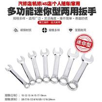 Dual-purpose mini open-end short-handle wrench plum blossom wrench dual-purpose open-end wrench auto repair machine repair plum blossom wrench tool