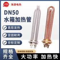 All-copper DN50 air energy solar engineering water tank heating pipe M58 thickened stainless steel 2-inch boiler heating rod