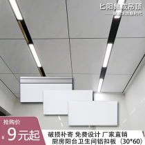 Integrated ceiling aluminum buckle plate 300×600 paint kitchen bathroom ceiling full set of accessories material self-loading bag security