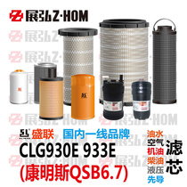 Excavator accessories Liugong 930E 933E oil diesel air hydraulic return oil and water pilot line filter element