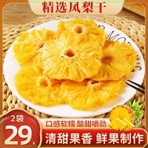 Ma Xiaoyang (Golden Diamond Dried Pineapple) is a large piece of thick-cut meat with no strings moderately sweet and sour rich in nutrition and suitable for all ages.