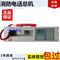 Fire bus telephone host HY5711B telephone Songjiang Taihean Bay Lida Jade Bird Shanying
