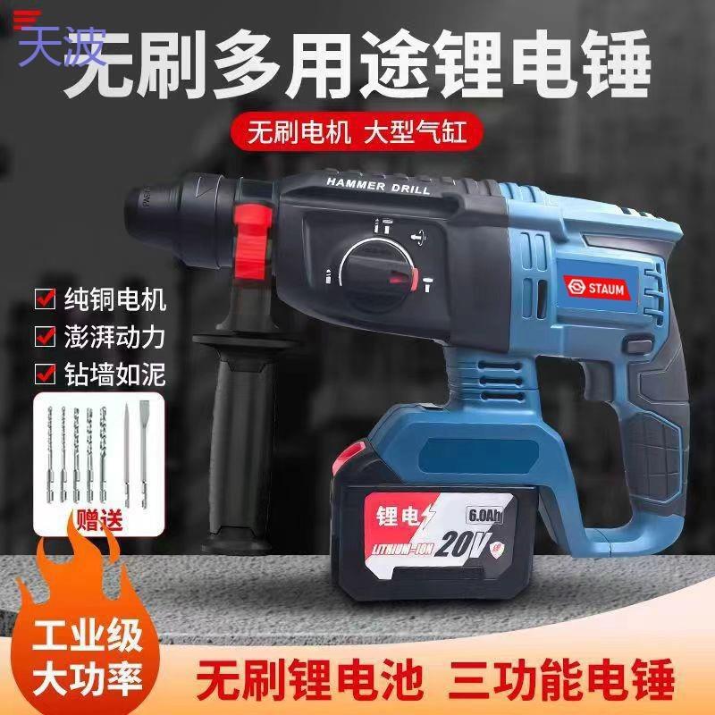 Suitable for Pkpstaum Brushless Electric Hammer, Rechargeable Drill for Drilling Concrete and Wall Holes, Impact Electric Hammer, Dual-Purpose Electric Pick for Home Use