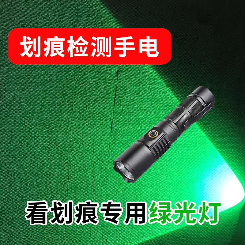Dust Detection Light, Green Light, Foreign Object and Scratch Detection Light, Cleaning Screen Dust, Fingerprints and Foreign Objects, Green Light Flashlight
