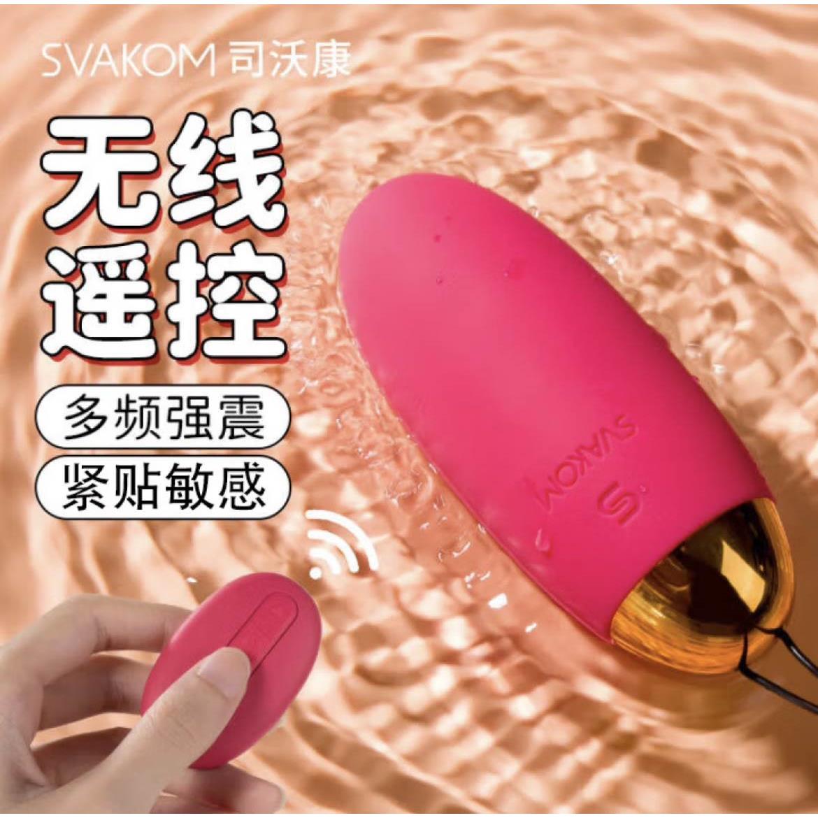 司沃康svakom艾娃静音无线遥控点击跳蛋女性用可出门学生上课-Taobao