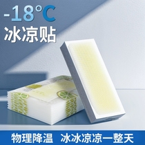 Summer Cooling Patch Cooling Patch Antipyretic Patch Summer Student Military Training Cooling Patch Class Ice Patch Mobile Phone Cooling Patch Physics