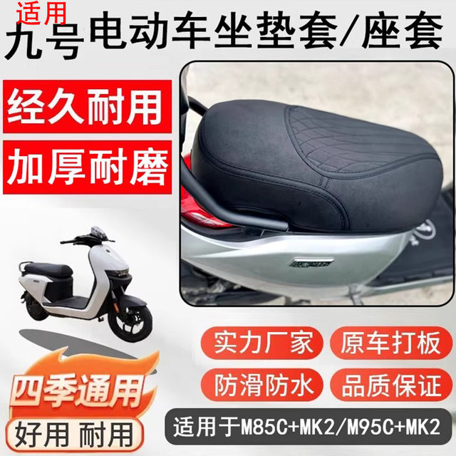 Suitable for No.9 Mz/Nzmix Electric Vehicle Seat Cover, Waterproof, Anti-Slip, Anti-Scratch, Thickened and Wear-Resistant Leather Seat Cover