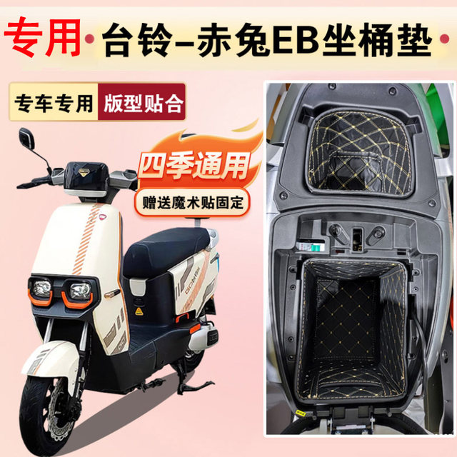 Suitable for Tailing Electric Car Seat Bucket Pad, Seat Bucket Pad, Seat Bucket Liner, Lining, Collar Running, Sky Eb, Mengsu Chitu Eb