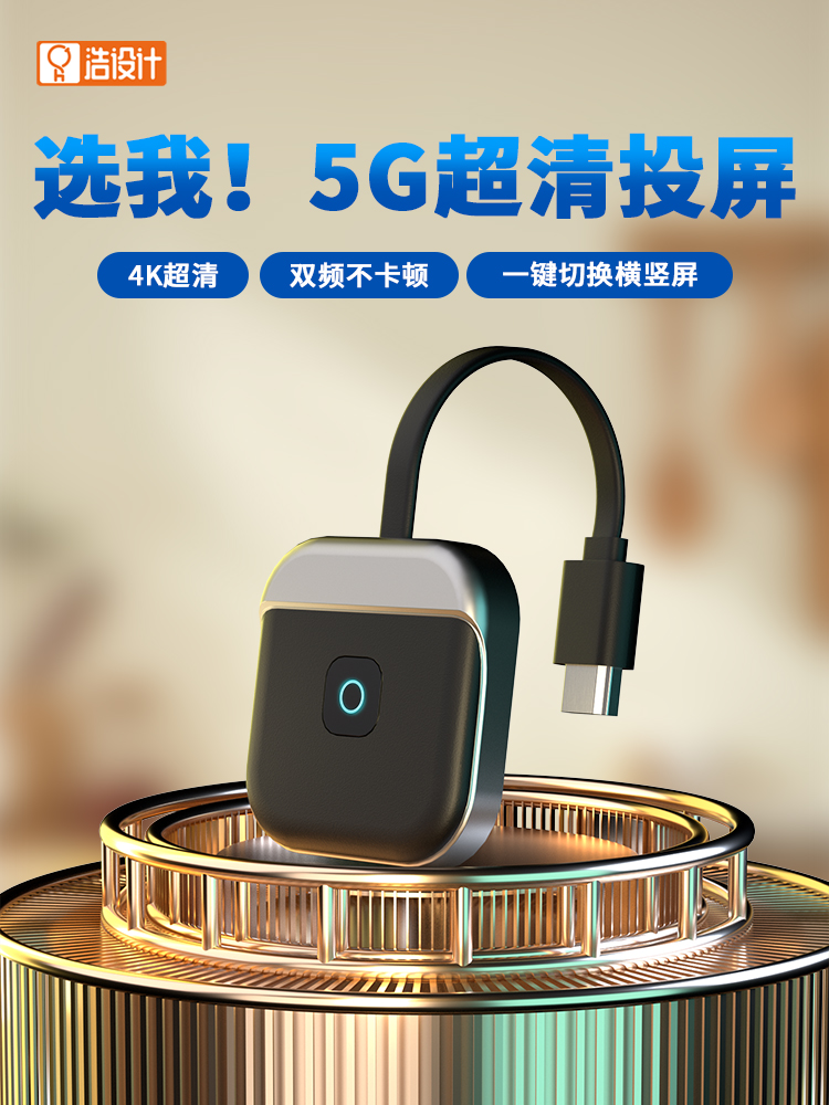 华为智选无线投屏器，4K高清同屏，移动端秒变电视遥控器