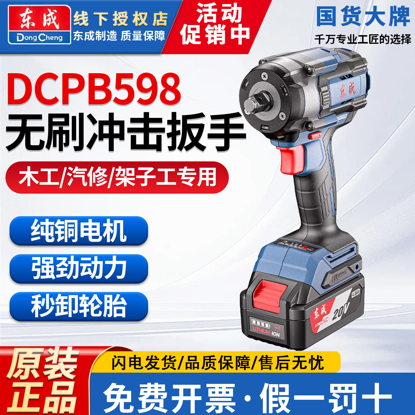 Электрический ключ Dongcheng 20V бесщеточный литиевый аккумулятор с высоким крутящим моментом, полка для авторемонта, гнездо отбойного молотка, ударный ключ подлинный