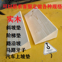 Threshold slope mat solid wood wheelchair anti-slip step mat roadside curb slope sweeping robot climbing three L