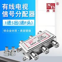 Cable TV Xibei splitter 1 to 5 closed-circuit digital TV signal splitter 1 to 5 branches 1 to 5
