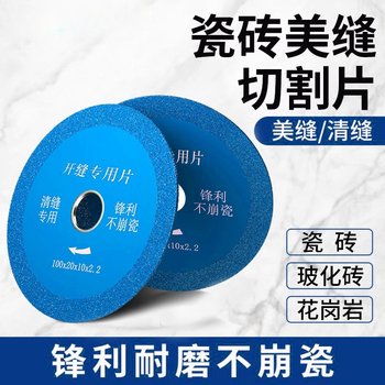 瓷砖美缝清缝切割片开缝神器砂轮工具角磨机专用金刚砂清缝机锯片