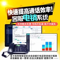 Computer recording system customer service call center telemarketing phone landline phone CRM automatic outbound call statistics management
