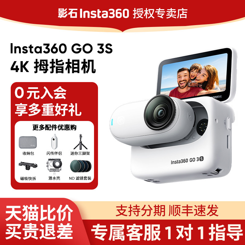 Insta360 GO 3S サムカメラ、アウトドアサイクリングアクションカメラ、Vlogカムコーダー、手ぶれ補正機能と防水機能付き。