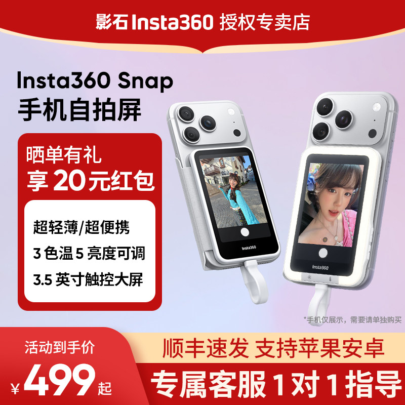 Shadow Stone Insta360 Snap для селфи на экране мобильного телефона, задняя камера, артефакт для селфи, магнитный зум, тот же экран, HD-дисплей для селфи, дополнительный экран, подарок для девушки, подходящий для Apple Android