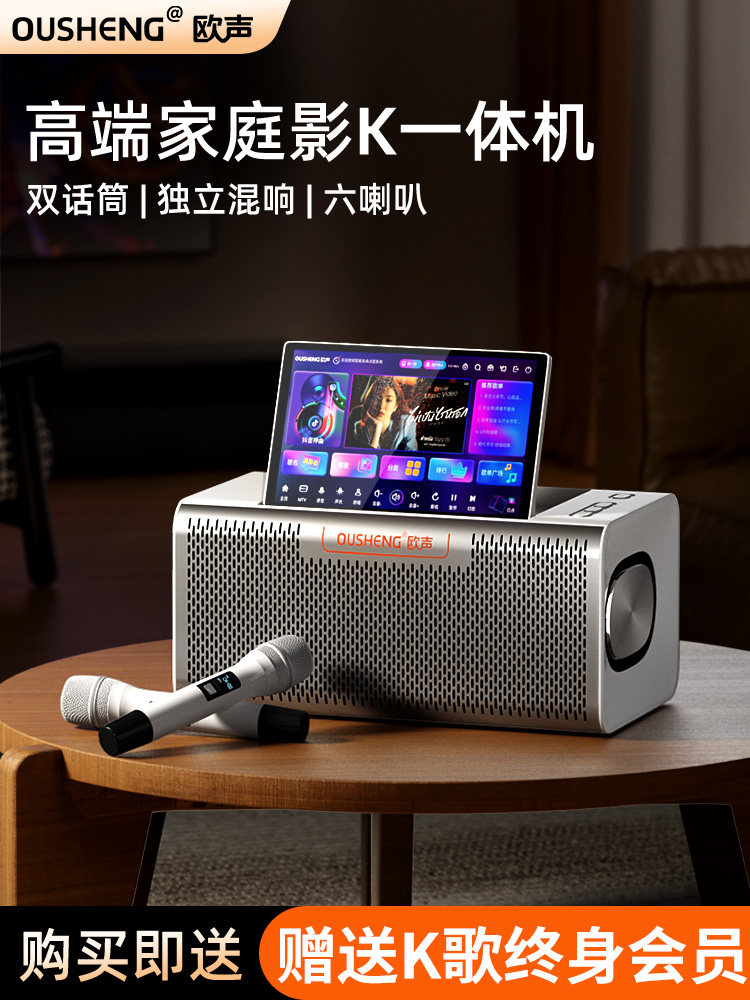 Ousheng Home Ktv Audio Set, All-In-One Machine, Home Karaoke Machine, Singing Machine, Outdoor Karaoke Speaker