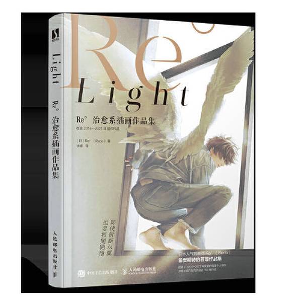 Authentic Books | with Writing Light Feature (Re ° Collection of Healing Illustration Works from 2014-2021) (Re ° （Redo） 9787115594228