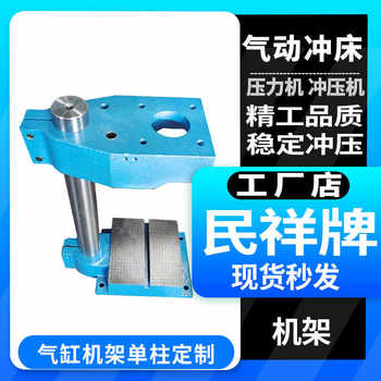 Minxiang Cylinder Mounting Bracket Pneumatic Press Accessories Pneumatic Punch Press Base Plate Frame Stamping Machine Parts