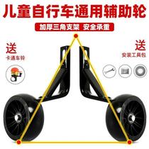 Childrens bicycle auxiliary wheels universal 12 14 16 20 inch little boys and girls bicycle rear wheel accessories removable