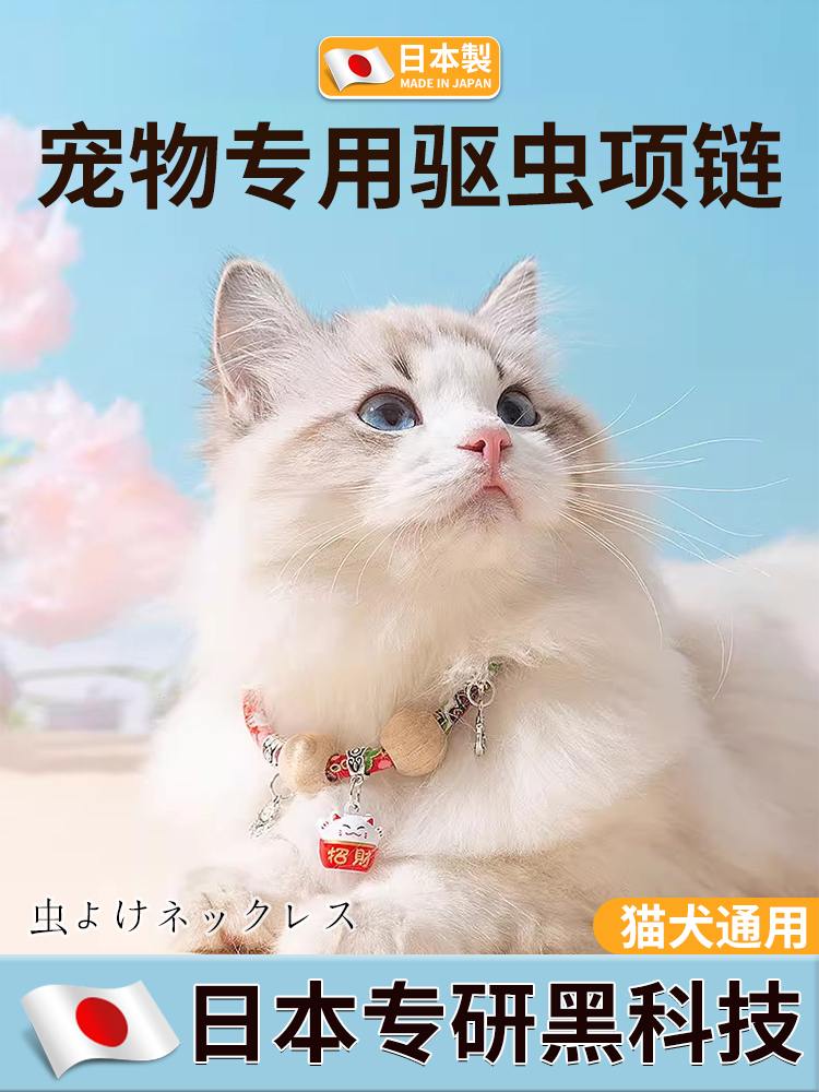 <!--猫咪防虫项圈除跳蚤防虱子防虫圈猫铃铛项圈围脖狗狗颈圈宠物用品-->