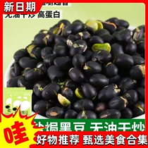 (Selected on Taobao) Heyue Salt Baked Black Bean Casual Snacks to Satisfy Cravings ee