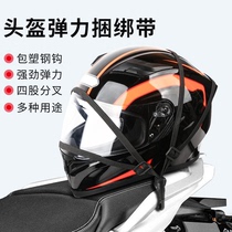 Fixed straps multifunctional motorcycle cargo straps reinforced wear-resistant elastic ropes motorcycle helmet ropes luggage ropes