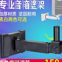 Thickened large stage wall speaker bracket wall rack audio wall bracket KTV box tray shelf