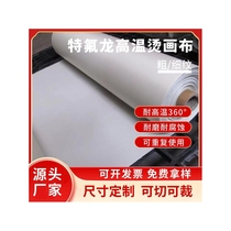 White Teflon heat-resistant high-temperature cloth Teflon sealing machine heat-insulating cloth bag making machine heat transfer machine high-temperature heat-resistant ironing cloth