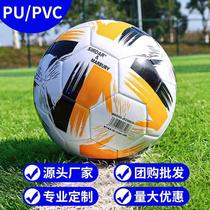 Football No. 5 Ball Adult No. 4 Primary and Secondary School Students Training Competition World Cup Machine-Sewn PVC Wear-Resistant Football