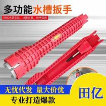 Home bathroom eight-in-one multi-function sink wrench artifact faucet wash basin special hardware tools collection