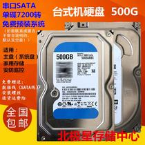 500G mechanical hard disk single disk desktop 500g mechanical disk monitoring hard disk computer hard disk 7200 rpm 3 5 inches