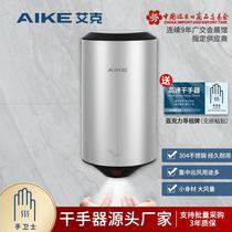 AIKE stainless steel high-speed hand dryer small space hand dryer without punching wall-mounted hand dryer