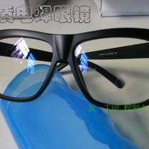 High-quality welding protective glasses anti-UV gas welding argon arc welding plasma gas shielded welding glasses for 25 yuan