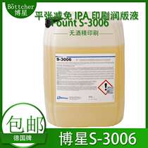 Pershing s3006 alcohol-free fountain solution sheet discount alcohol-free printing fountain solution German UV fountain solution