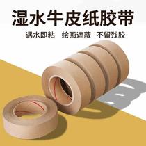 Wet water kraft paper tape watercolor painting anti-tamper sealing box water-soluble tape carton printing easy to tear high-viscosity paper