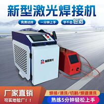 Lithium battery handheld laser welding machine iron stainless steel aluminum alloy small metal fiber optic welding machine cutting machine manufacturer
