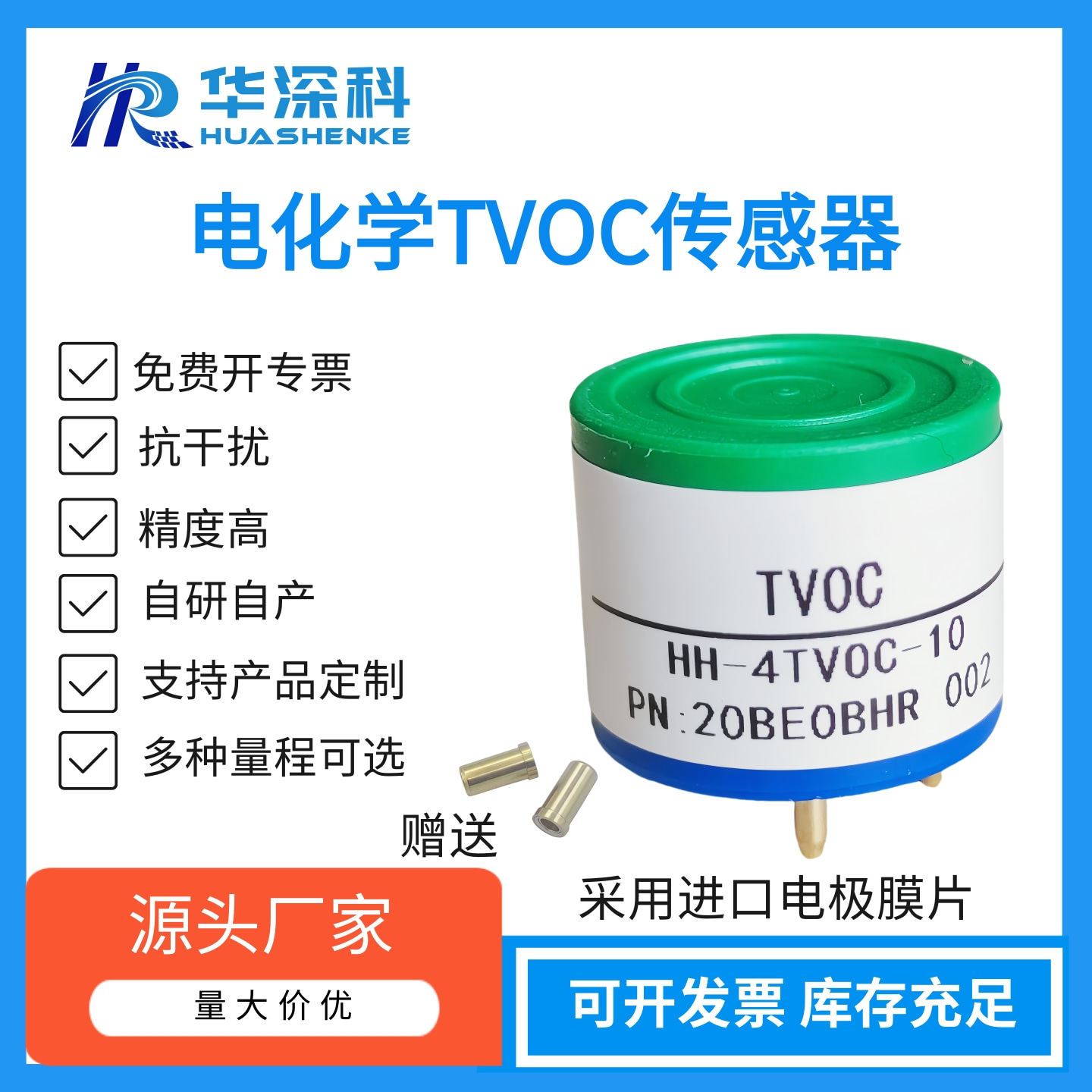 华深科TVOC气体浓度检测传感器便携仪空气质量检测空气污染