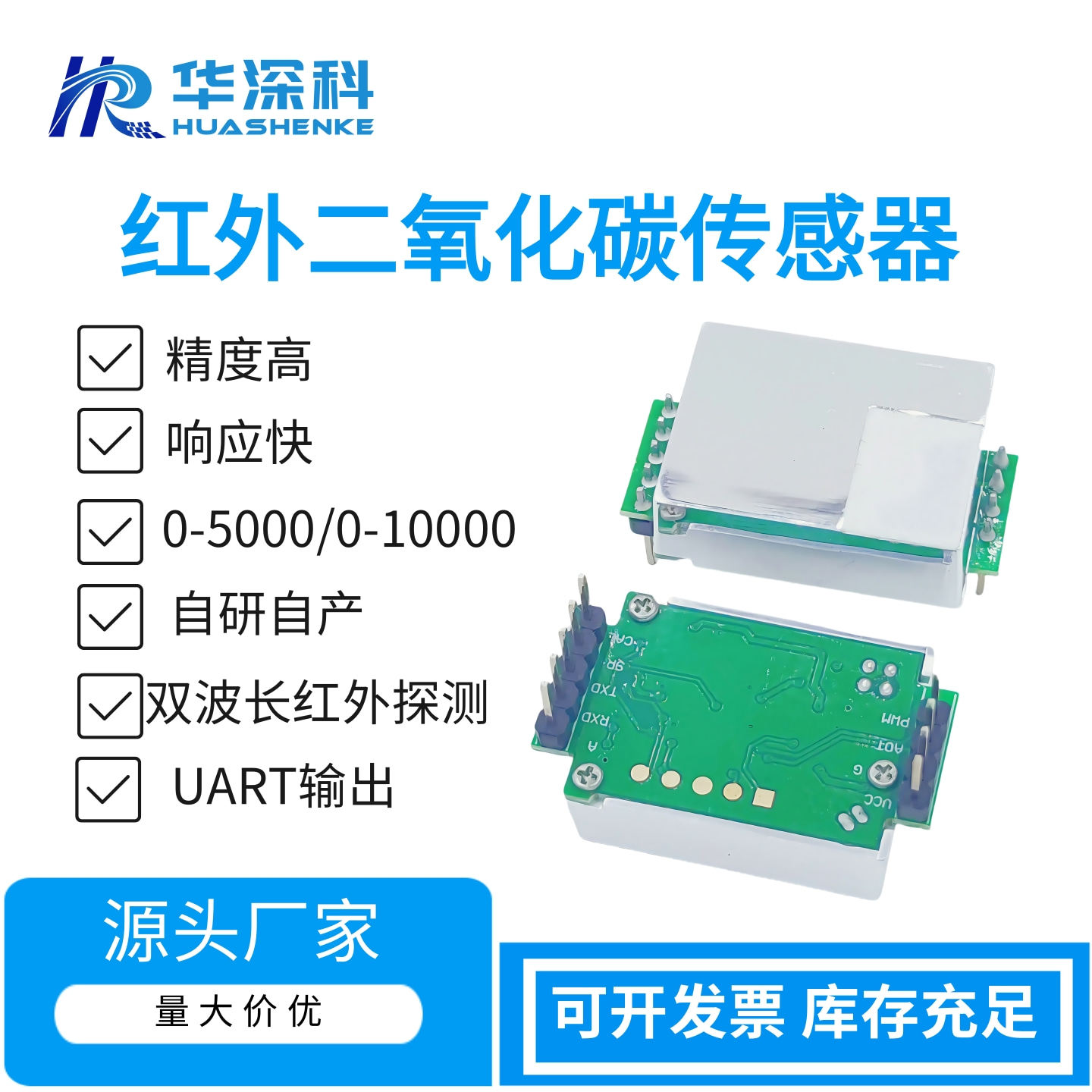 华深科二氧化碳0-5000PPM气体浓度传感器 红外传感器 检测仪
